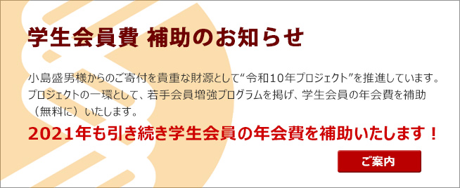 一般社団法人繊維学会